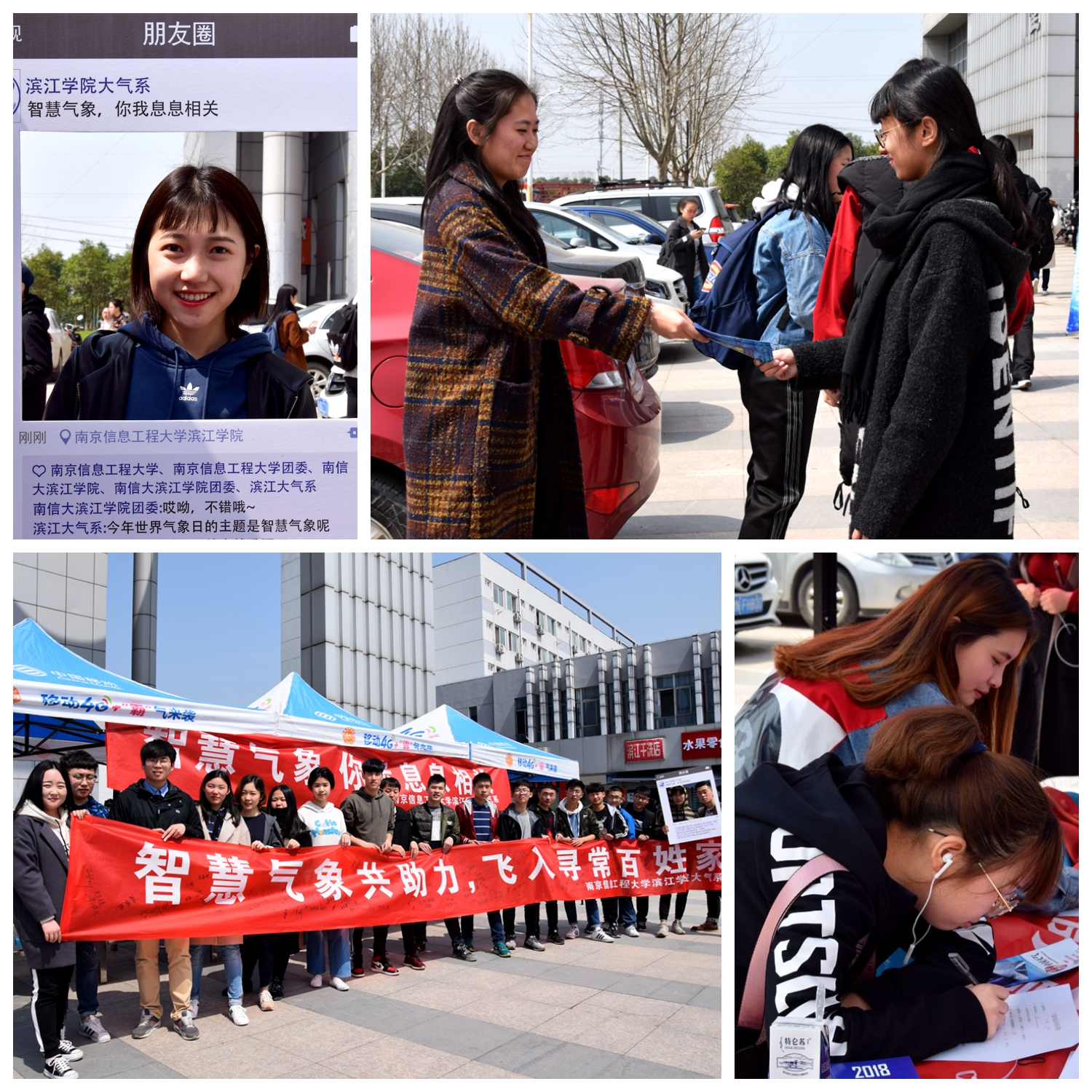 C:\Users\Administrator\Desktop\新闻中心\大气系开启“智慧气象”气象月系列活动\校内宣传.jpg